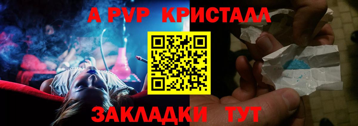Альфа ПВП мука  Вход с VPN  A-PVP  А ПВП кристаллы  купить наркотик  Alpha PVP СК КРИС  Чебаркуль 