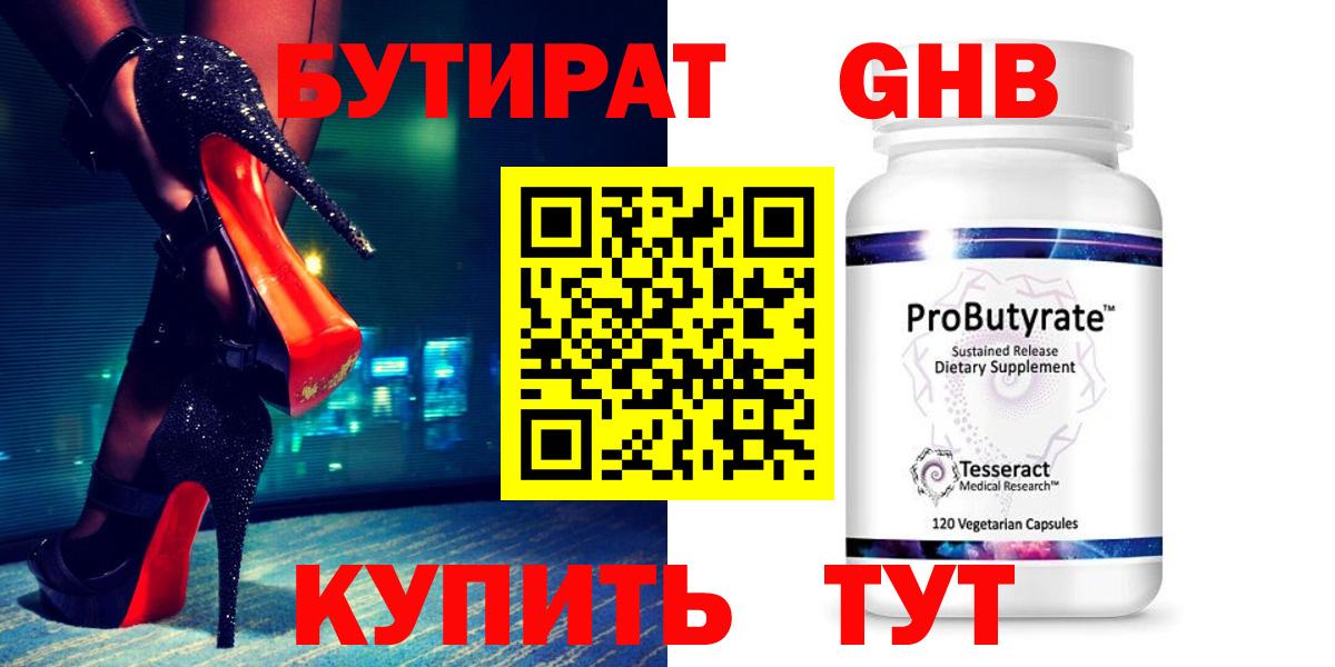 Бутират вода Чебаркуль