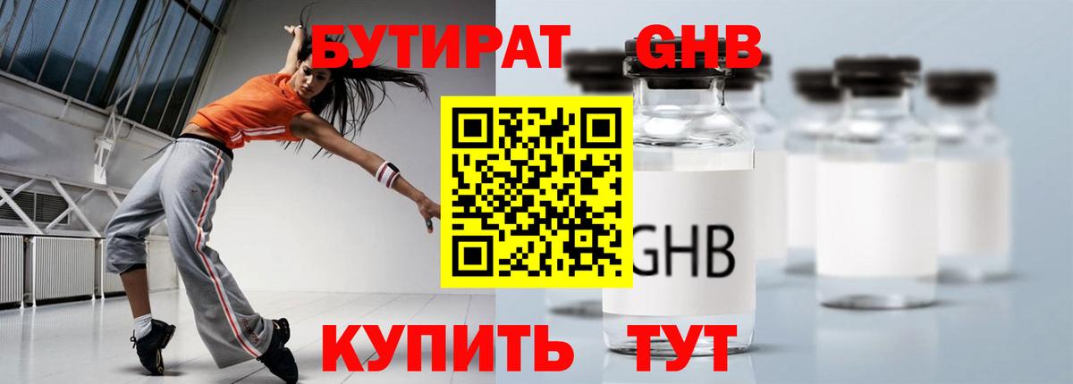 БУТИРАТ  Вход с VPN  Чебаркуль  БУТИРАТ BDO 