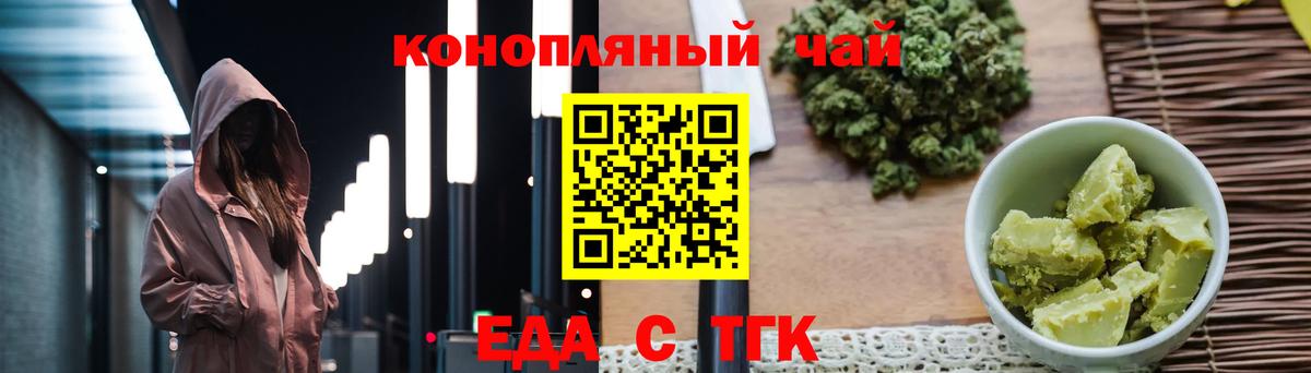 Еда ТГК конопля  Вход с VPN  Чебаркуль 