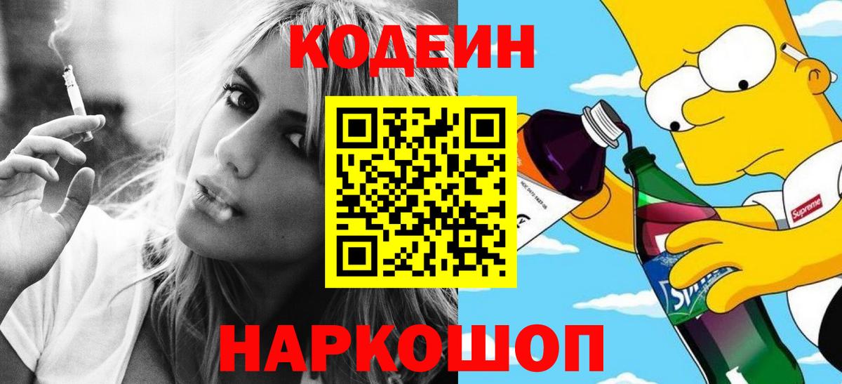 Чебаркуль  Codein Purple Drank  Codein Purple Drank  Вход с VPN 
