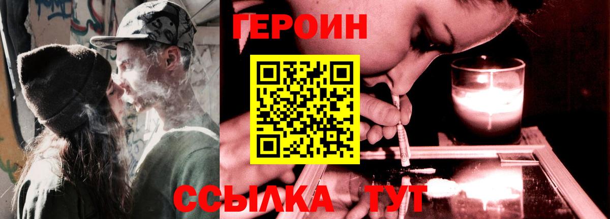 ГЕРОИН Heroin Чебаркуль
