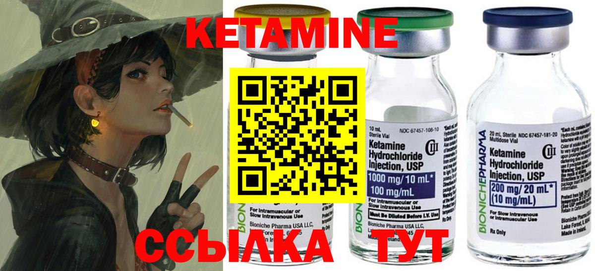КЕТАМИН VHQ Чебаркуль