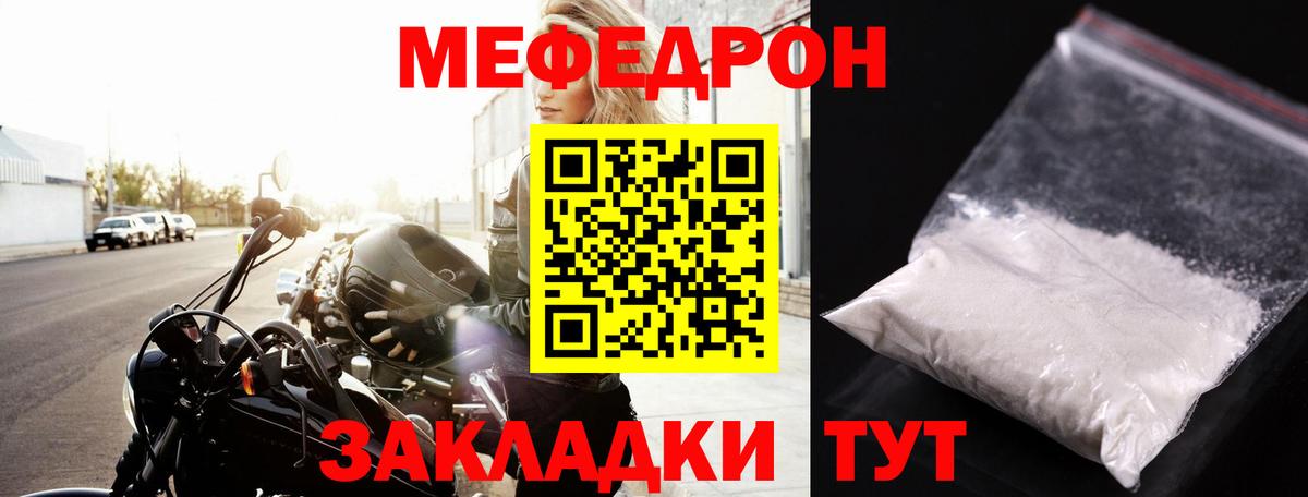 Чебаркуль  МЕФ  купить наркотик  МЕФ mephedrone  Вход с VPN 