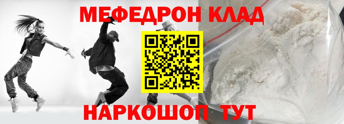 Мефедрон кристаллы Чебаркуль