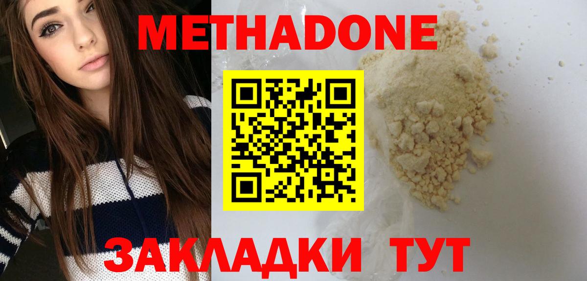 МЕТАДОН methadone Чебаркуль